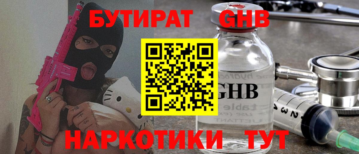 Бутират жидкий экстази Анапа