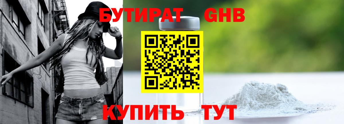 БУТИРАТ жидкий экстази  Вход с VPN  Анапа 