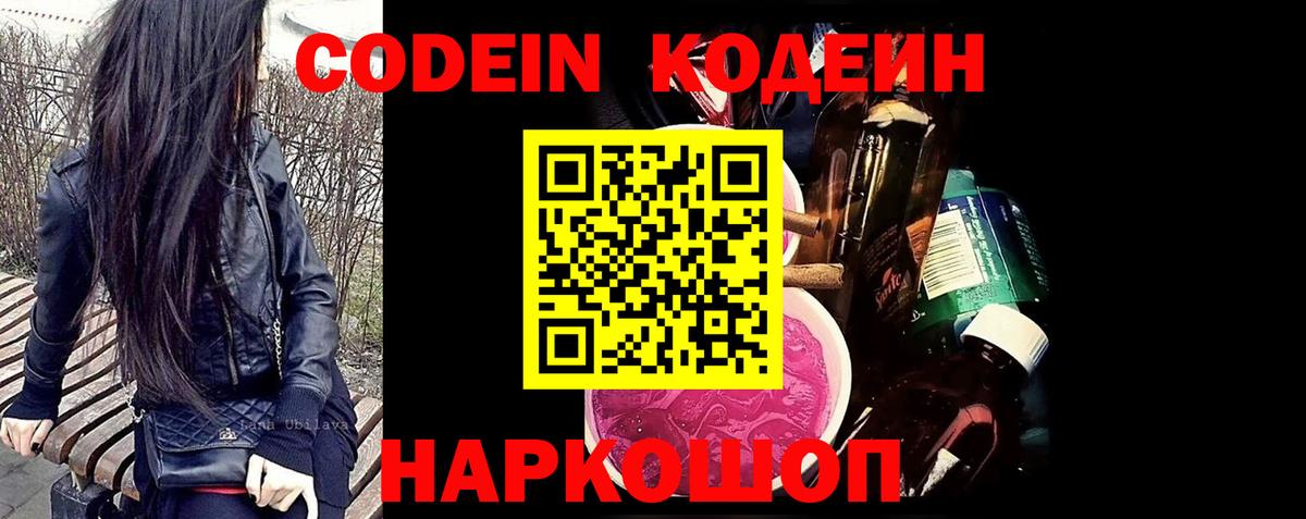 Codein напиток Lean (лин)  Вход с VPN  хочу   Анапа 