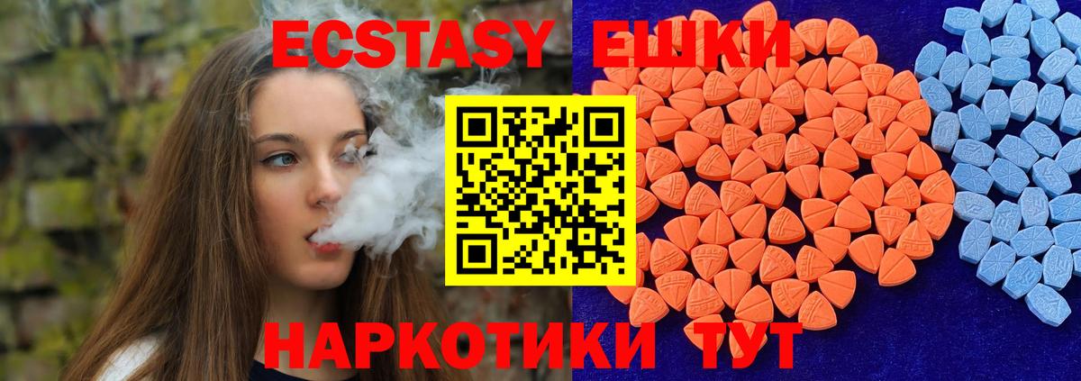 Ecstasy 250 мг  Экстази MDMA  Вход с VPN  Анапа 