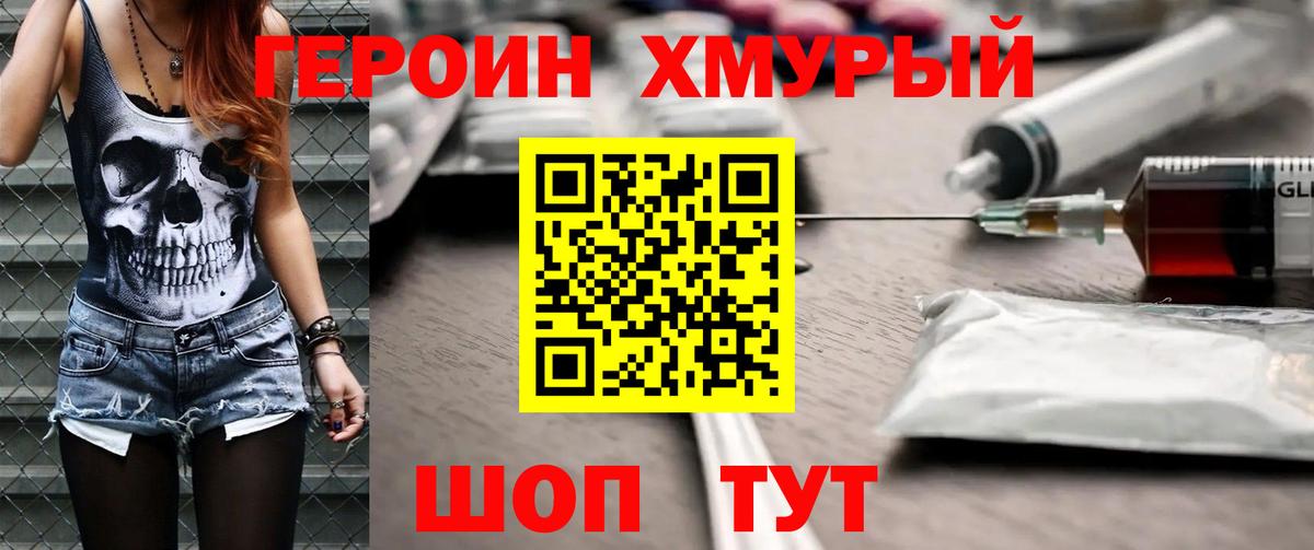 Героин хмурый  Вход с VPN  Анапа 
