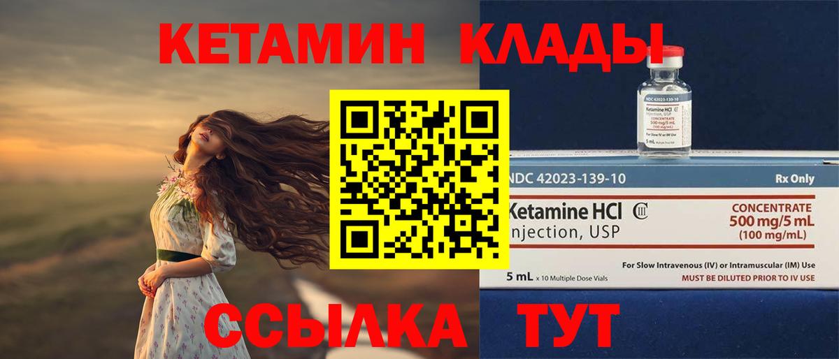 КЕТАМИН ketamine Анапа