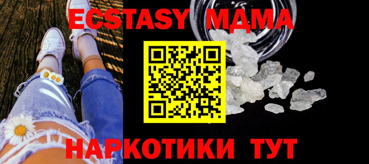 MDMA молли  МДМА  MDMA Molly  Анапа  Вход с VPN 