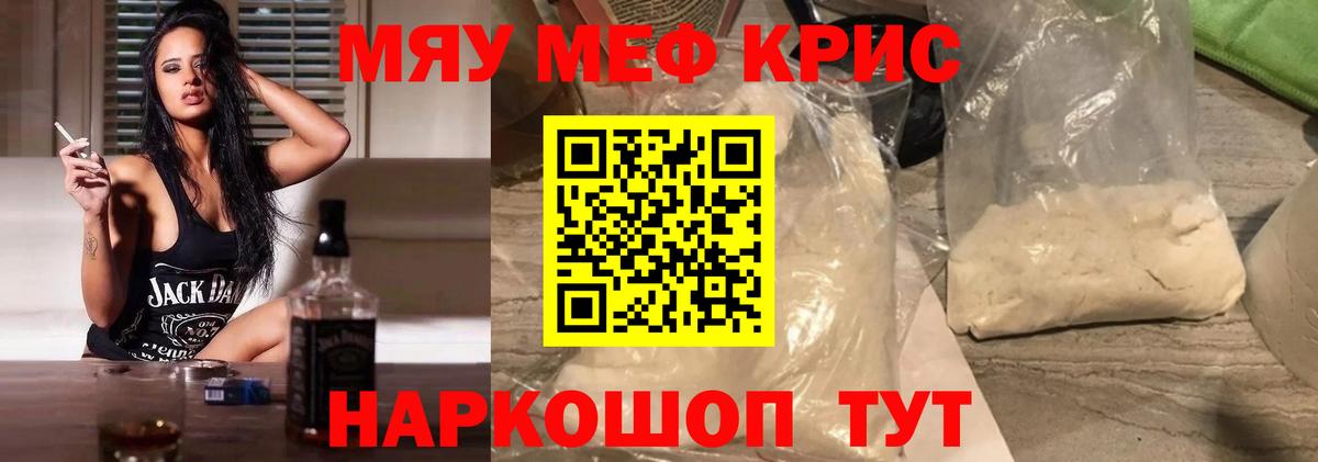 Меф мяу мяу мука Анапа